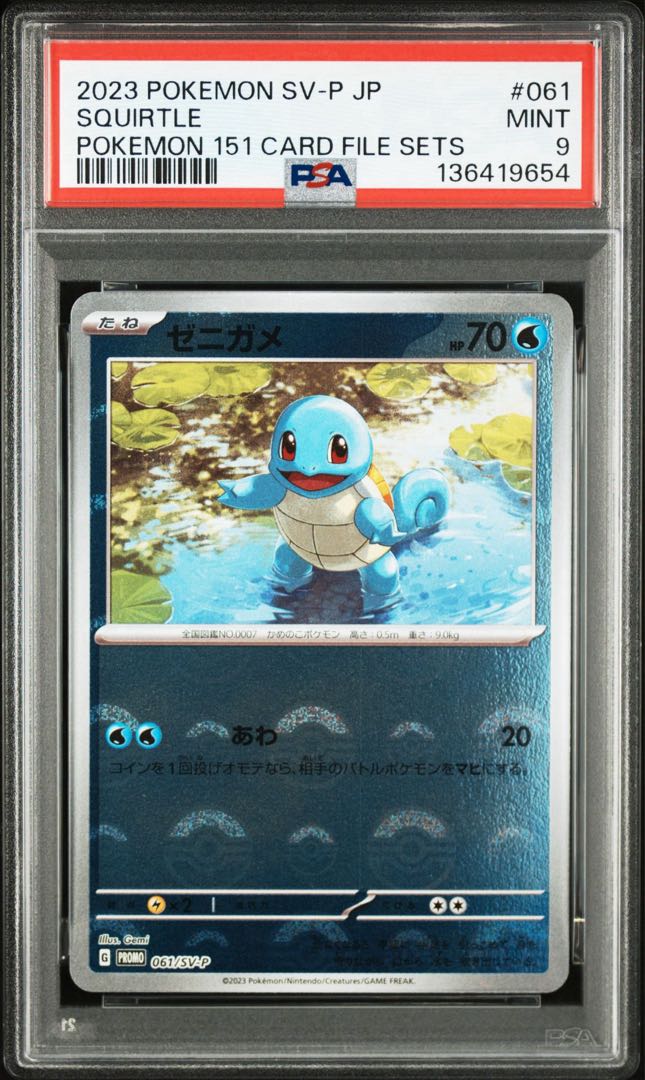 フシギダネ　ヒトカゲ　ゼニガメ　モンスターボール　プロモ　PSA9連番　151 3枚