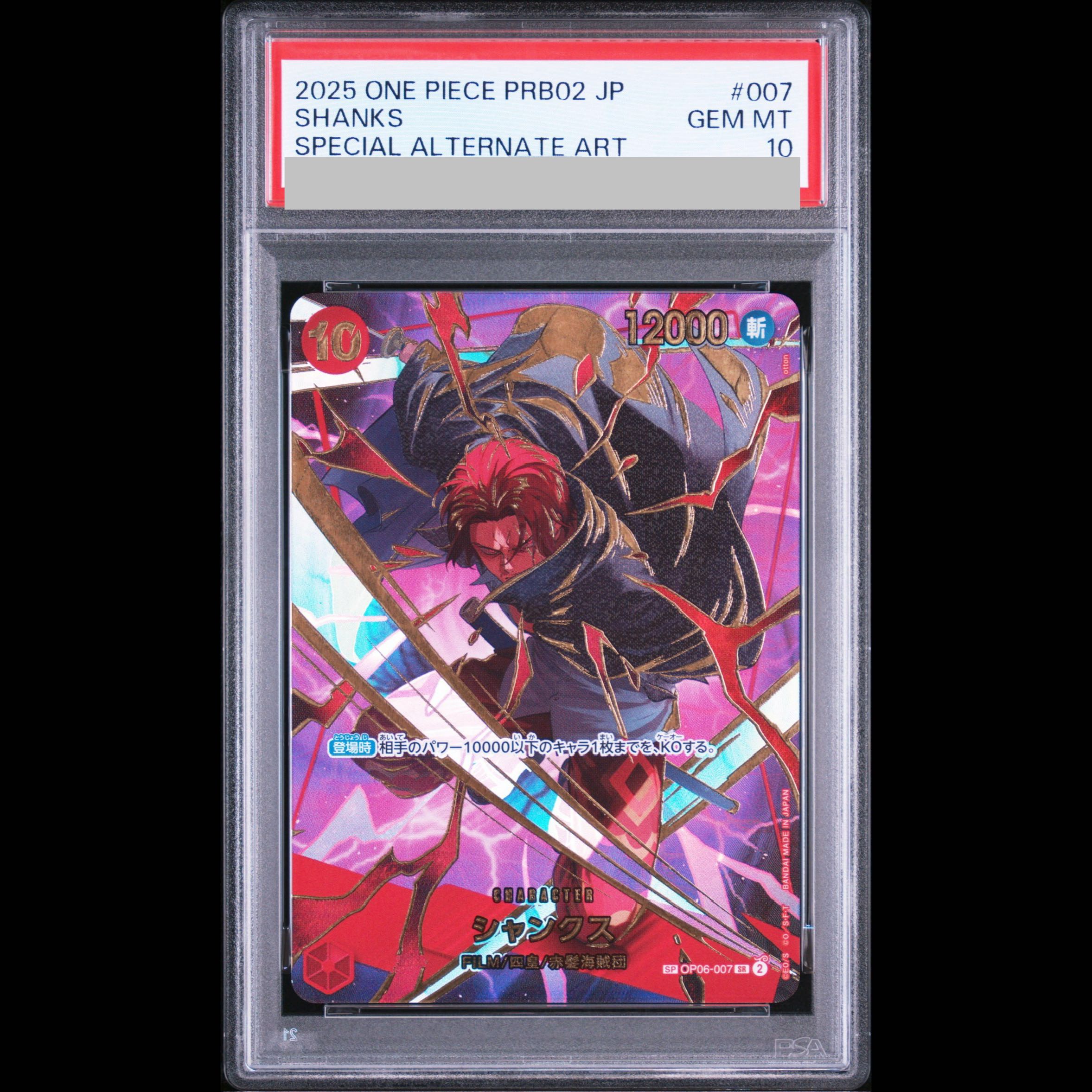 【PSA10】シャンクス (パラレル/PRB02) [SP] {OP06-007} 1枚