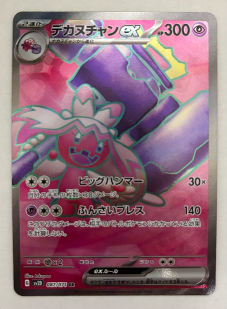 Dekanuchan ex SR 1枚