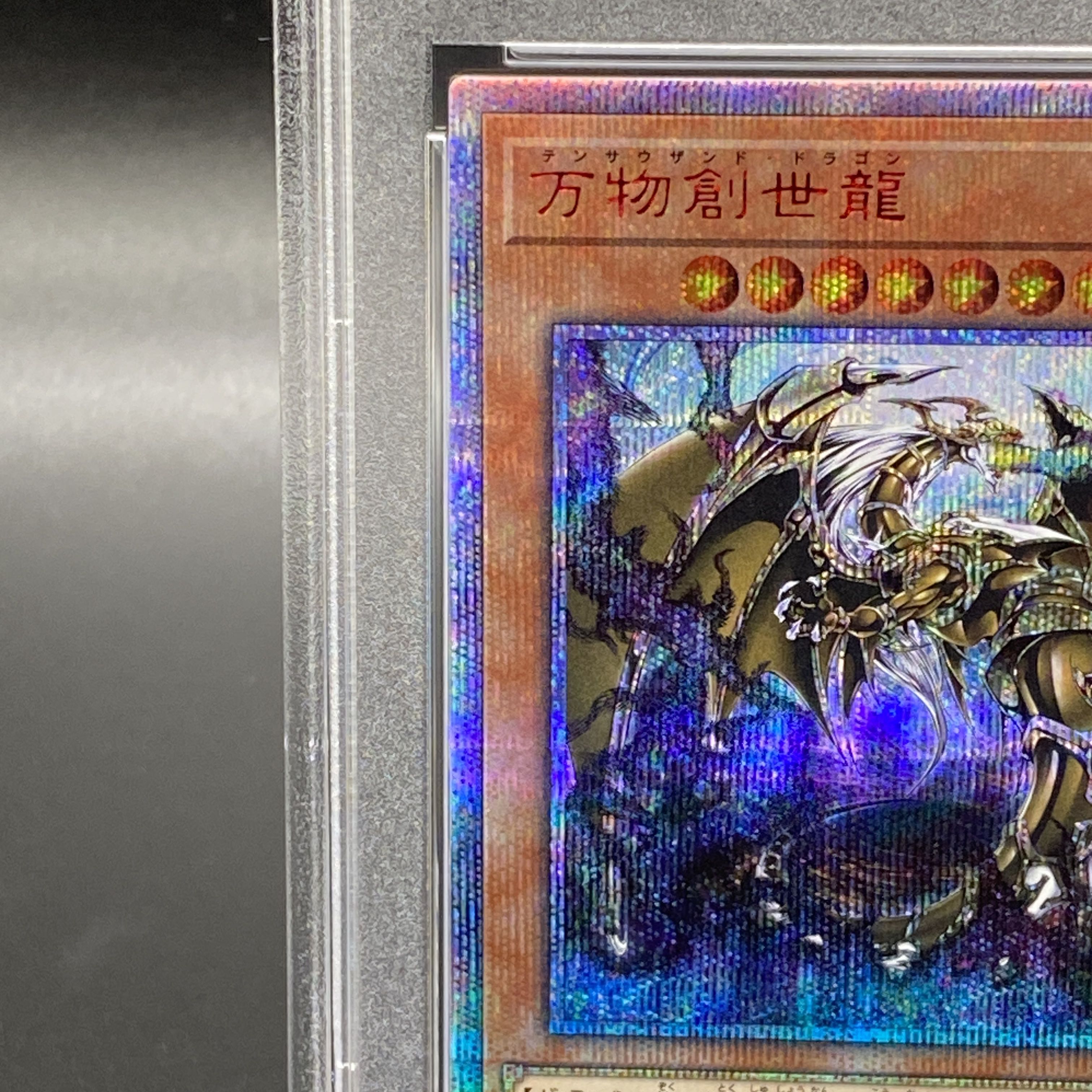 【PSA10】万物創世龍 10000シークレットレア IGAS-JP000