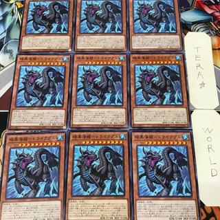 暗黒海龍-ドライアグル SUDA 1 ノーマル 効果 9枚セット てら 9枚