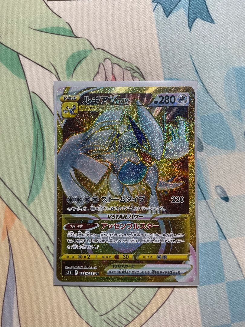 ルギアVSTAR UR 123/098