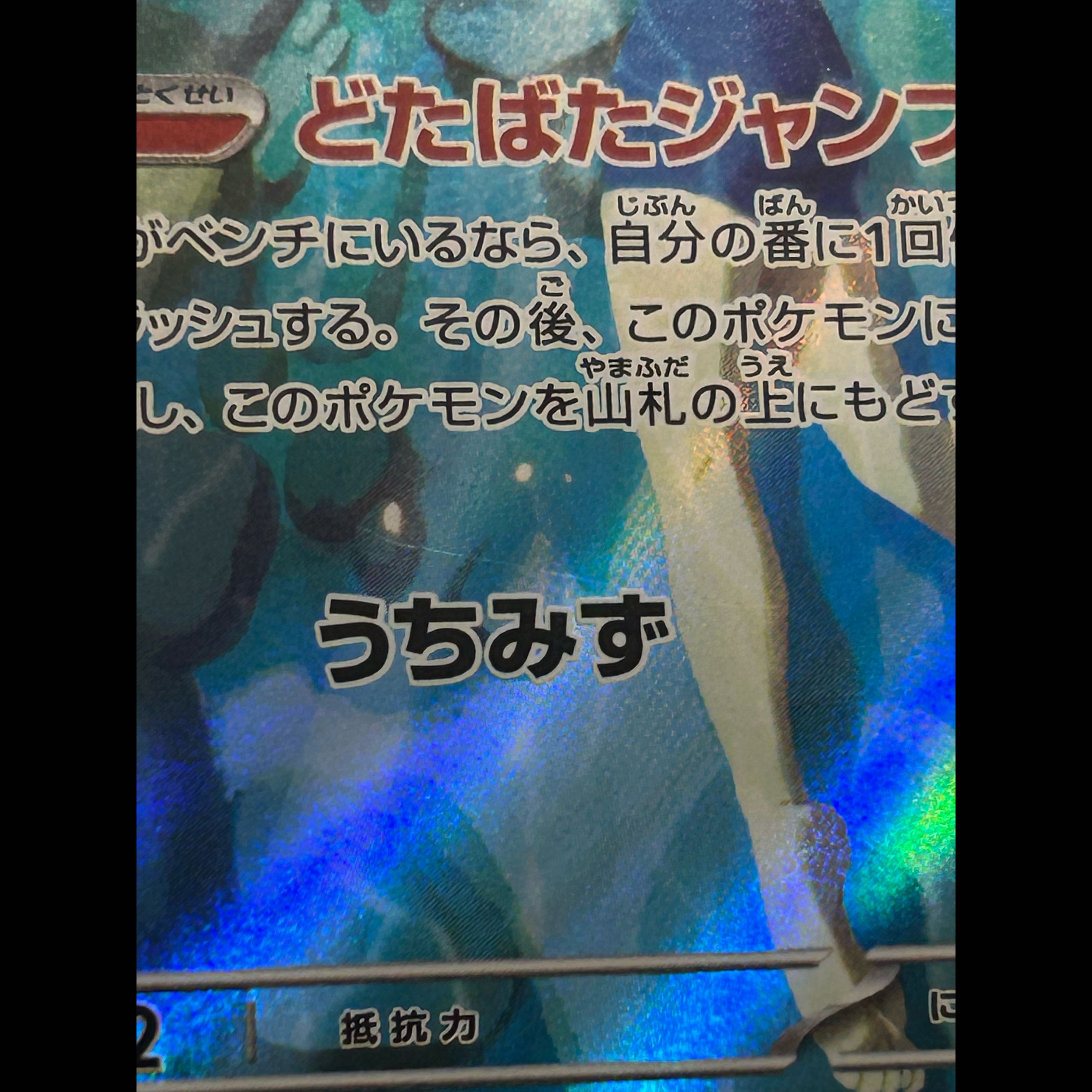 State B Kasumi's Psyduck AR 071/063 1枚