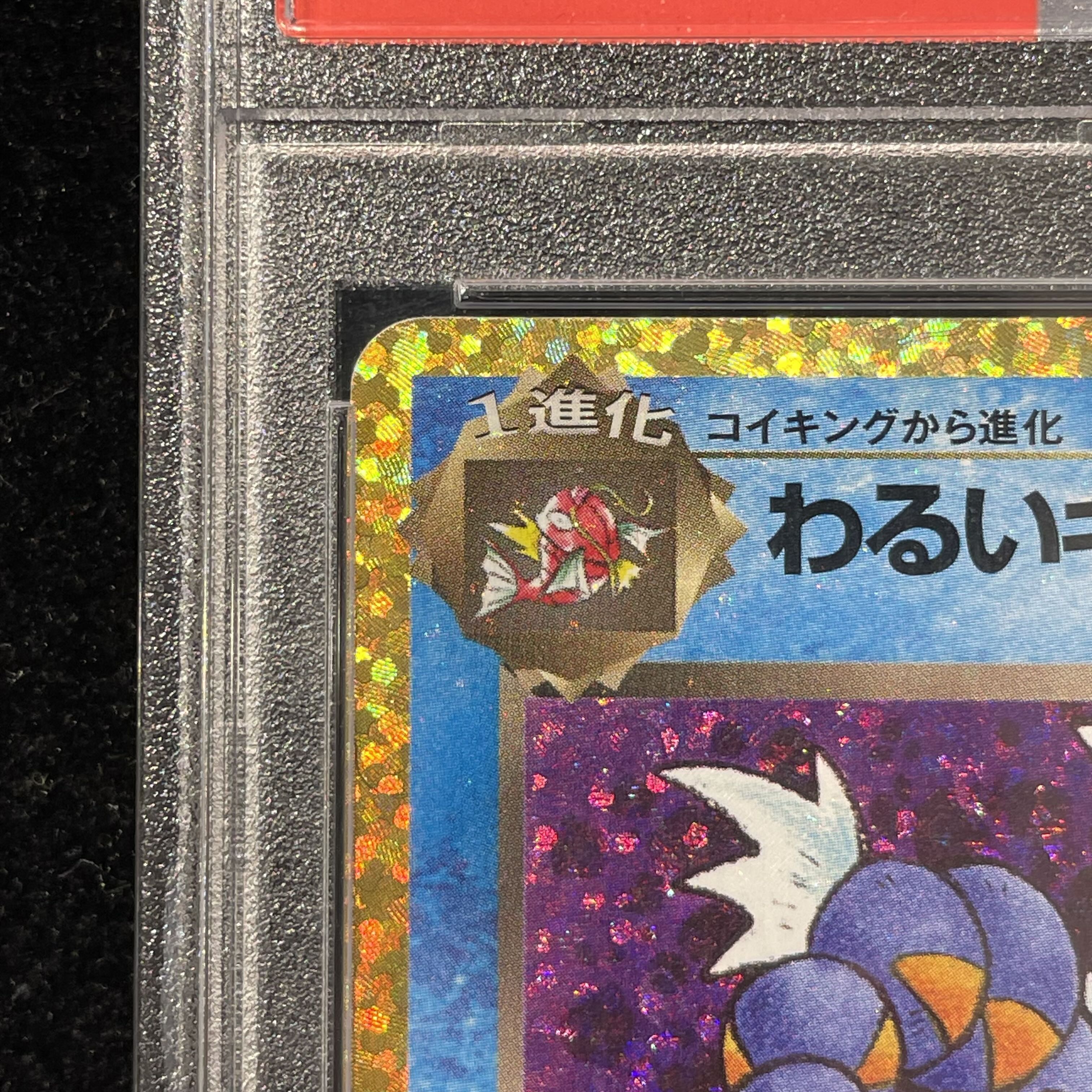 [PSA10] Wicked Gyarados (25th) PROMO PROMO 005/025 1枚