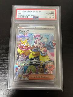 PSA10  ナンジャモ SAR