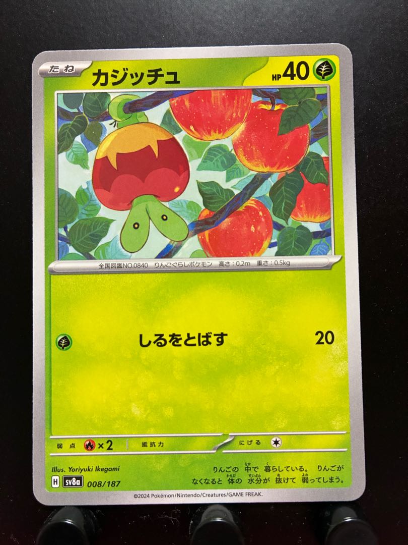 Rakurakudo] Pokeka Applin