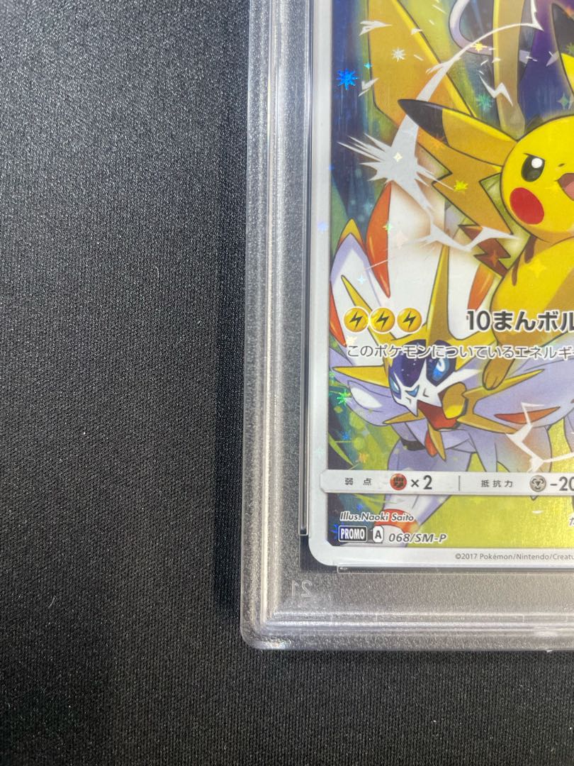 [PSA10] Pikachu (Champions League 2017) PROMO 068/SM-P 1枚