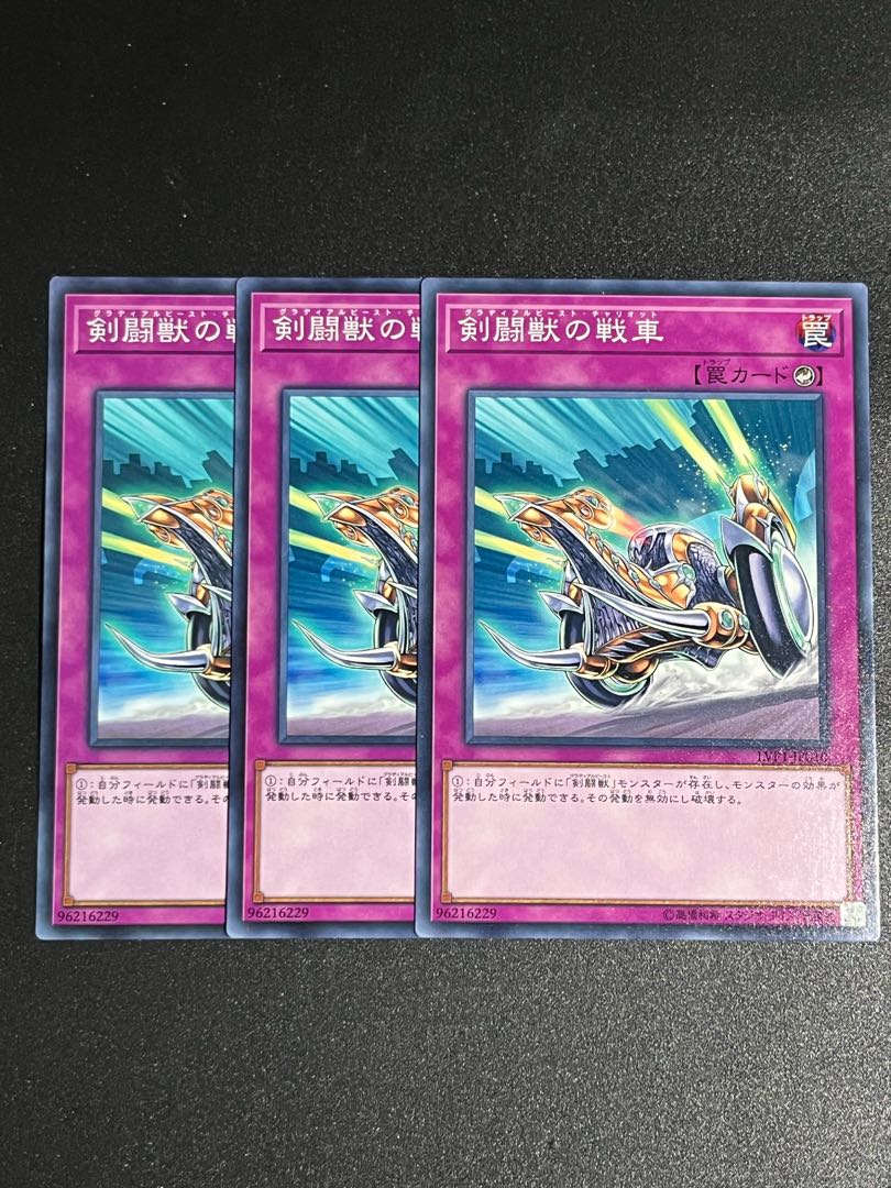 Yu-Gi-Oh Studio 3 copies Gladiator Beast War Chariot Normal JP010