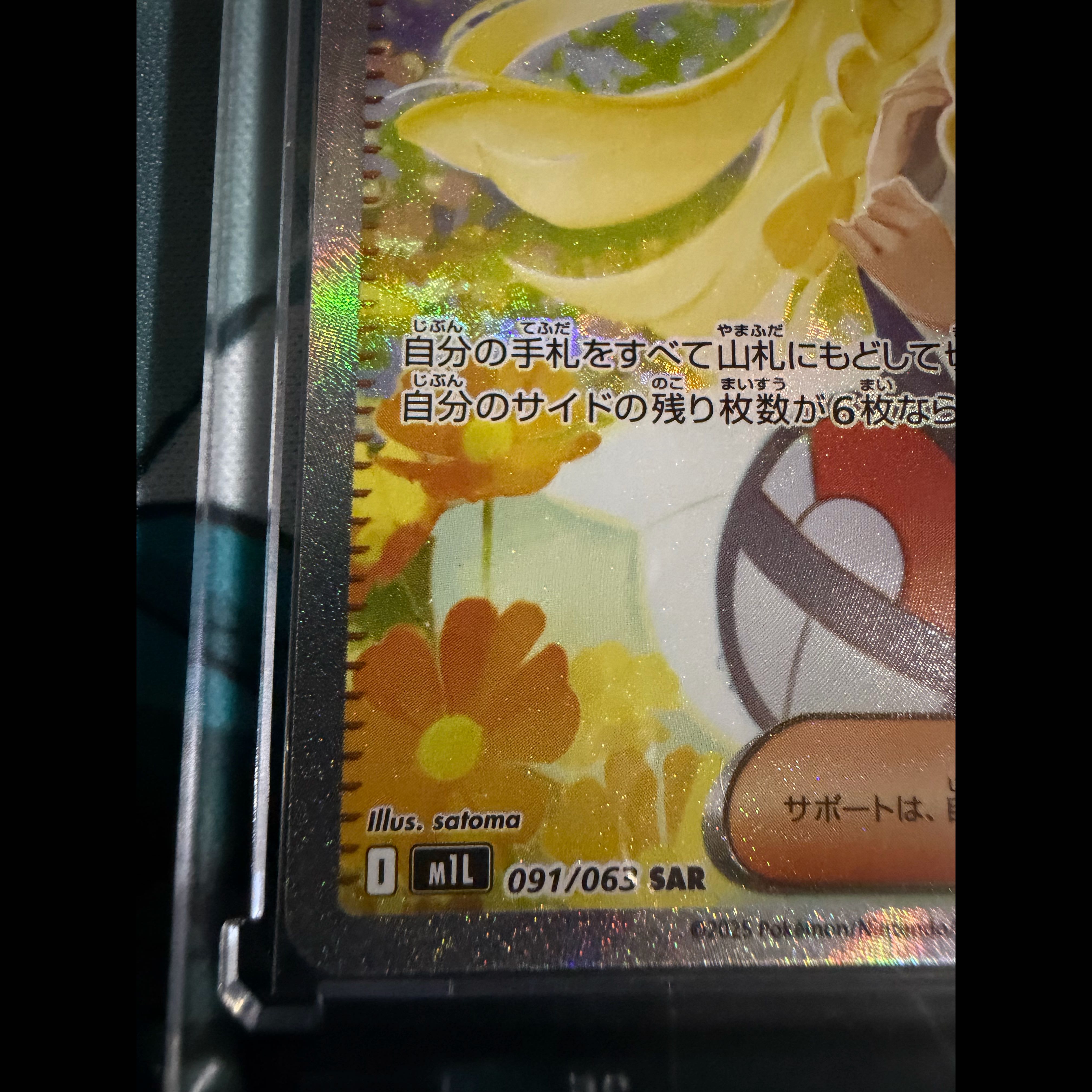 リーリエの決心 SAR 091/063 1枚
