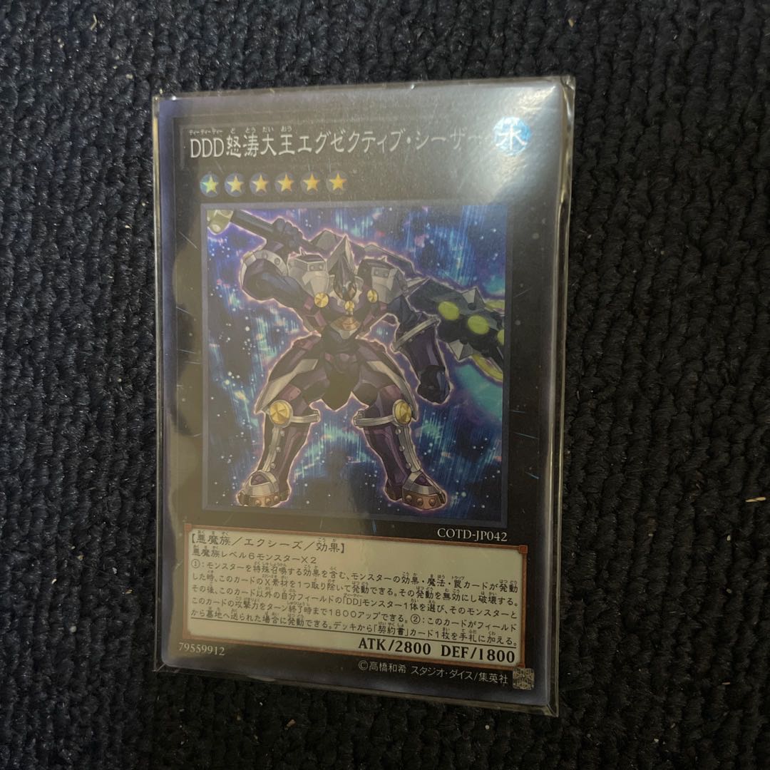 DDD怒涛大王エグゼクティブ・シーザー スーパーレア JP042 1枚