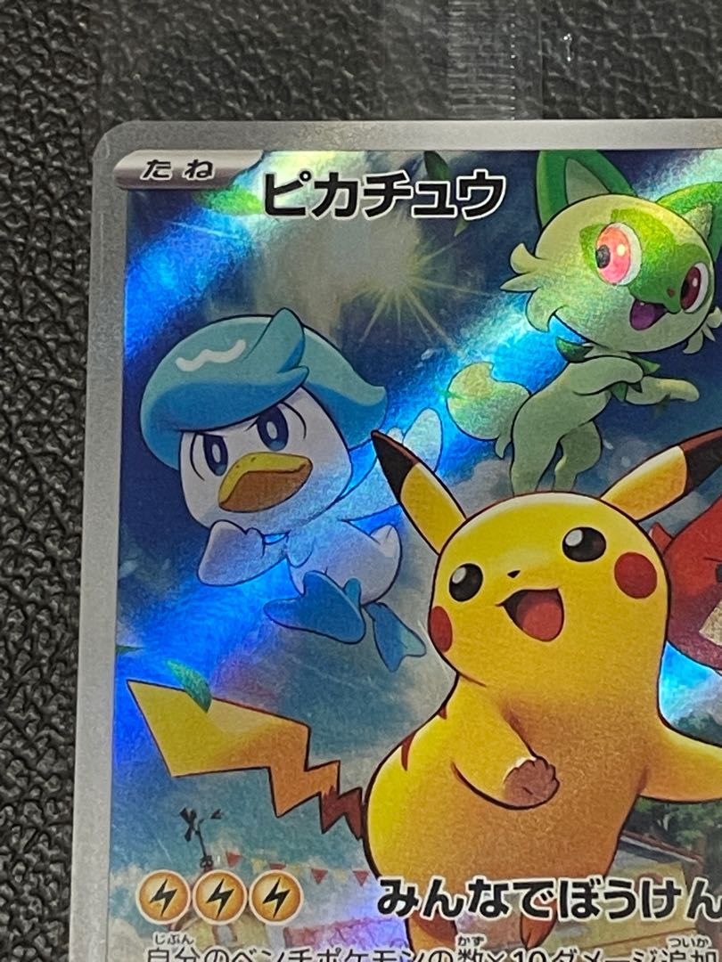 ピカチュウ プロモ SV特典 未開封 PROMO 001/SV-P