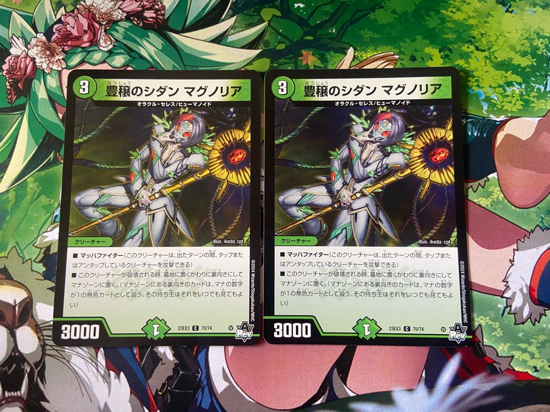 D-73 豊穣のシダン マグノリア C 70/74 2枚