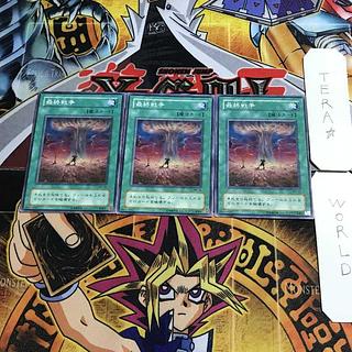 最終戦争 MR 2期ver 5 ノーマル 3枚セット てら