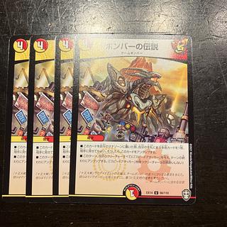 Legend of Bomber U 66/110