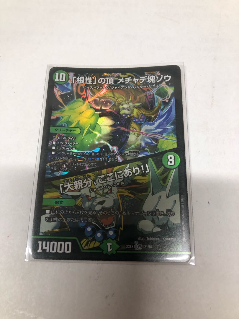 The Top of "Nuts" Mechadekkotsu elephant｜"Here is the big boss! VR 21/84