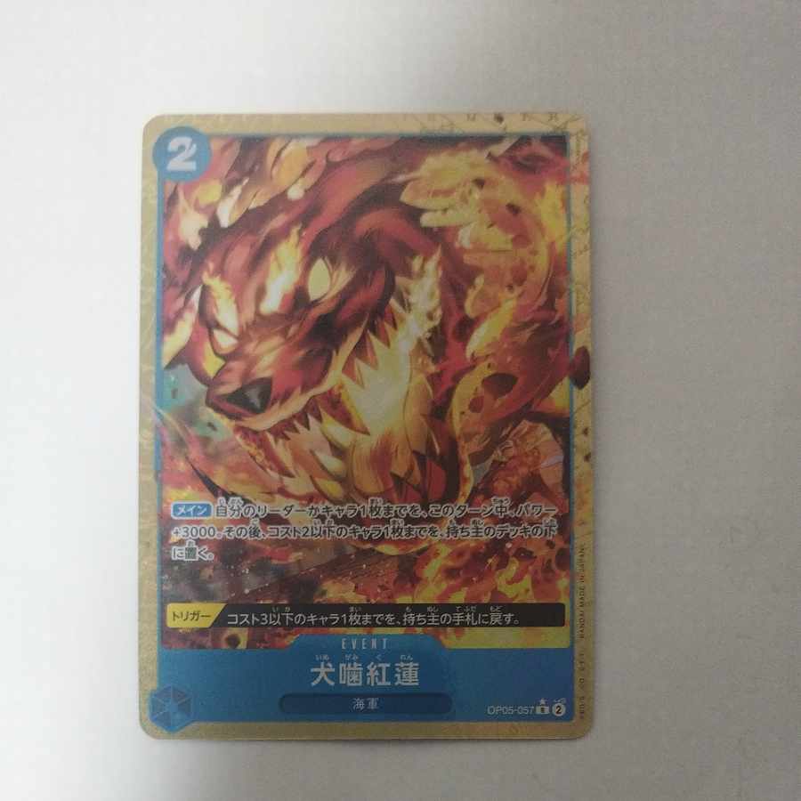 @ @ Kouren Inubu (Parallel)(PRB) P-R OP05-057 1枚