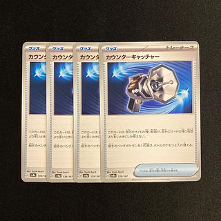 カウンターキャッチャーUR 2枚　ポケモンカード 買取相場】-ポケカ-カウンターキャッチャー(UR)(SM04S-060-050