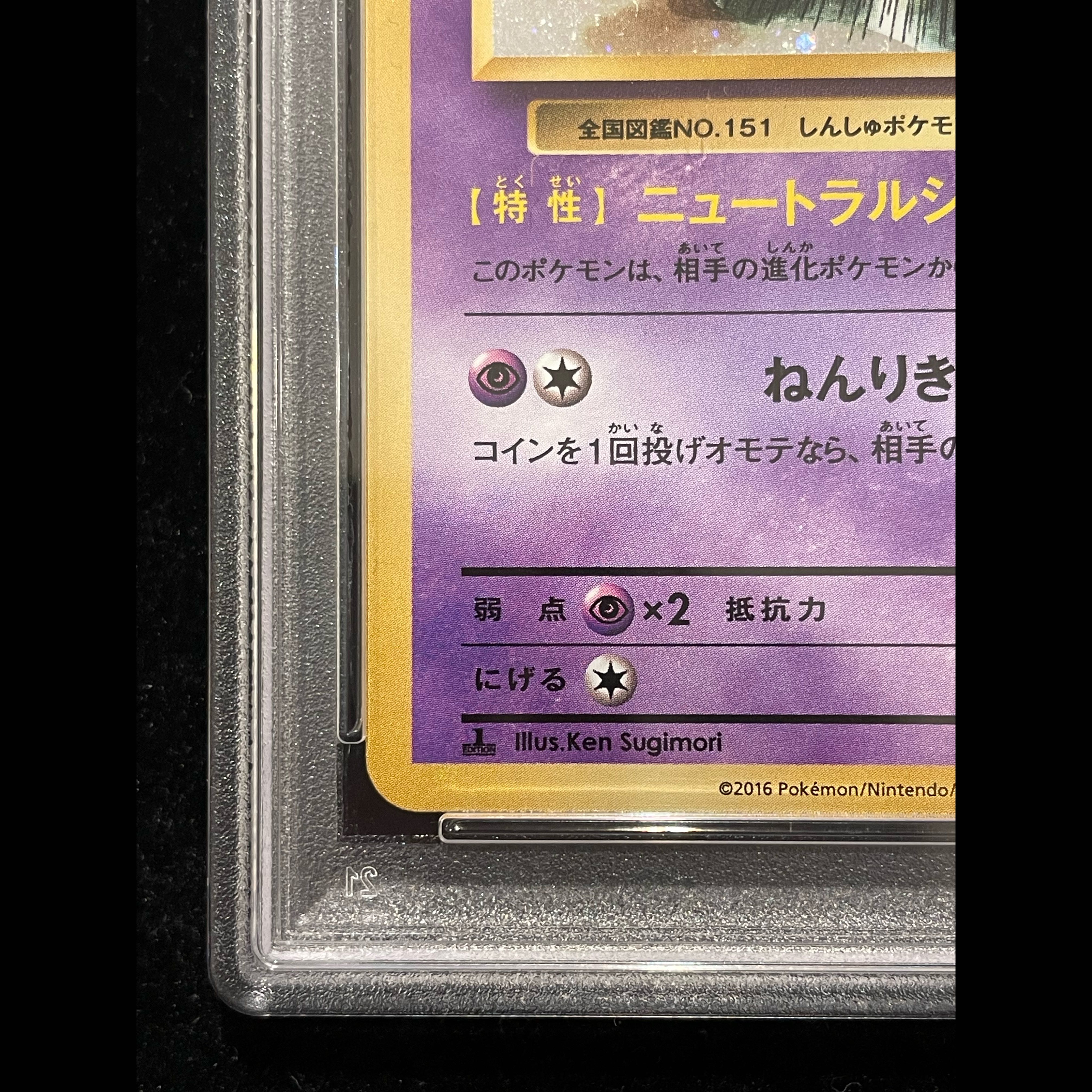 【PSA10】ミュウ R 051/087[1st] 1枚