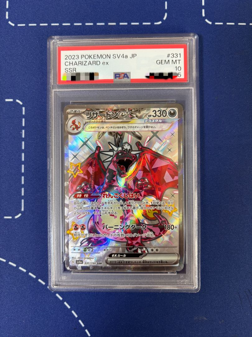 【PSA10】 リザードンex SSR 331/190 1枚