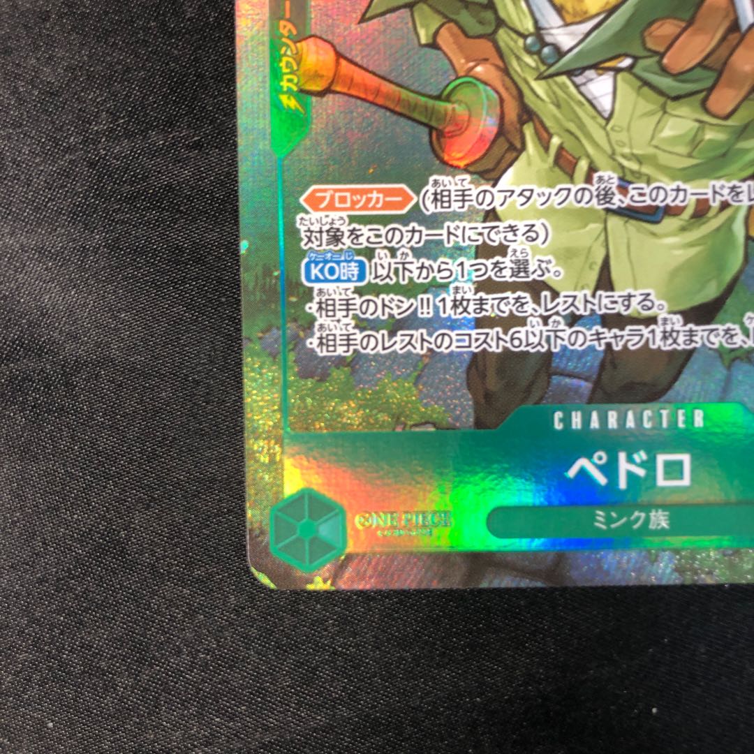 ペドロ(パラレル) P-R OP08-030