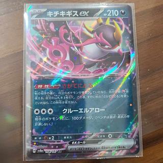 キチキギスex RR 104/187