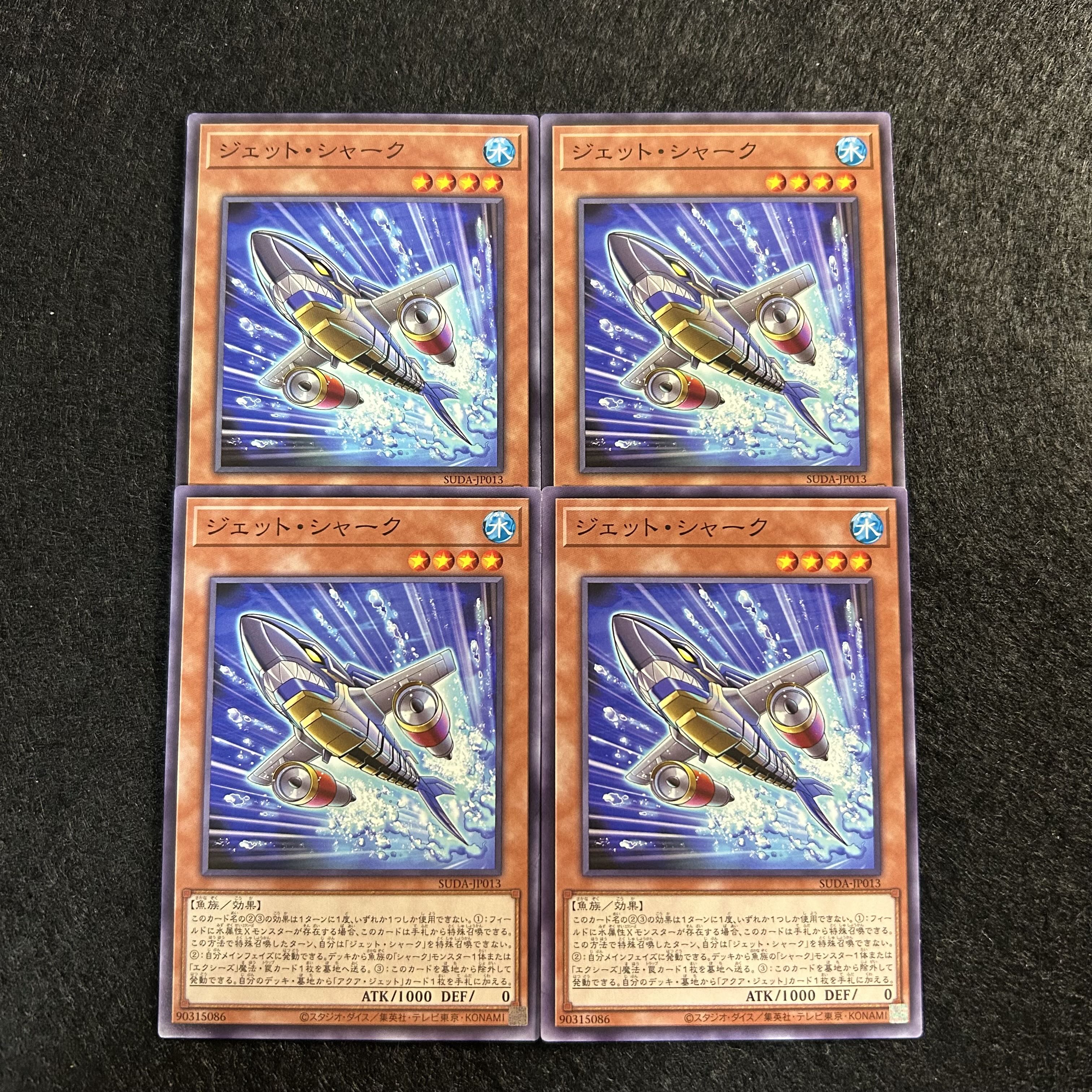 A1423 [King of Games] Jet Shark, set of 4 4枚