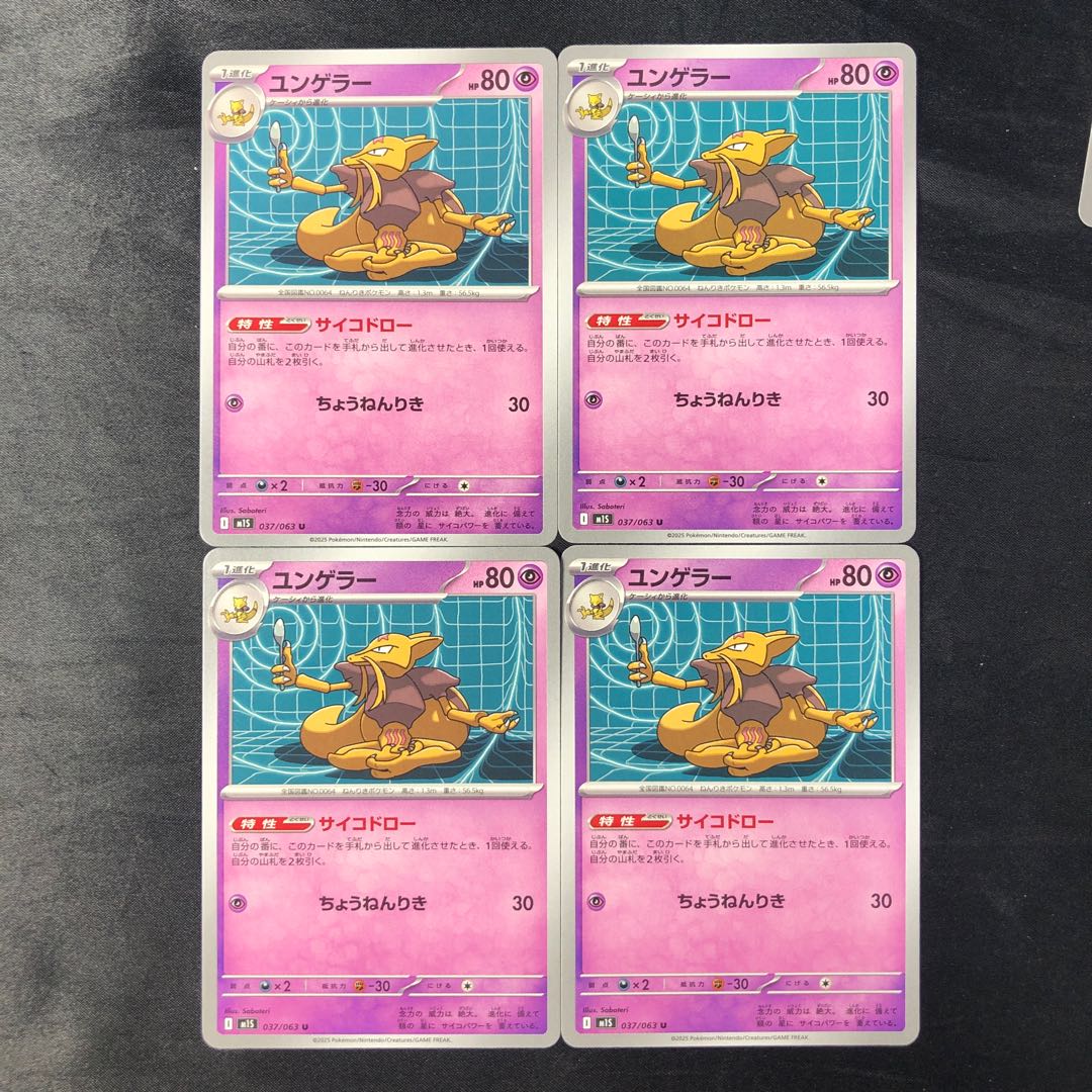 Kadabra U 037/063 (set of 4)