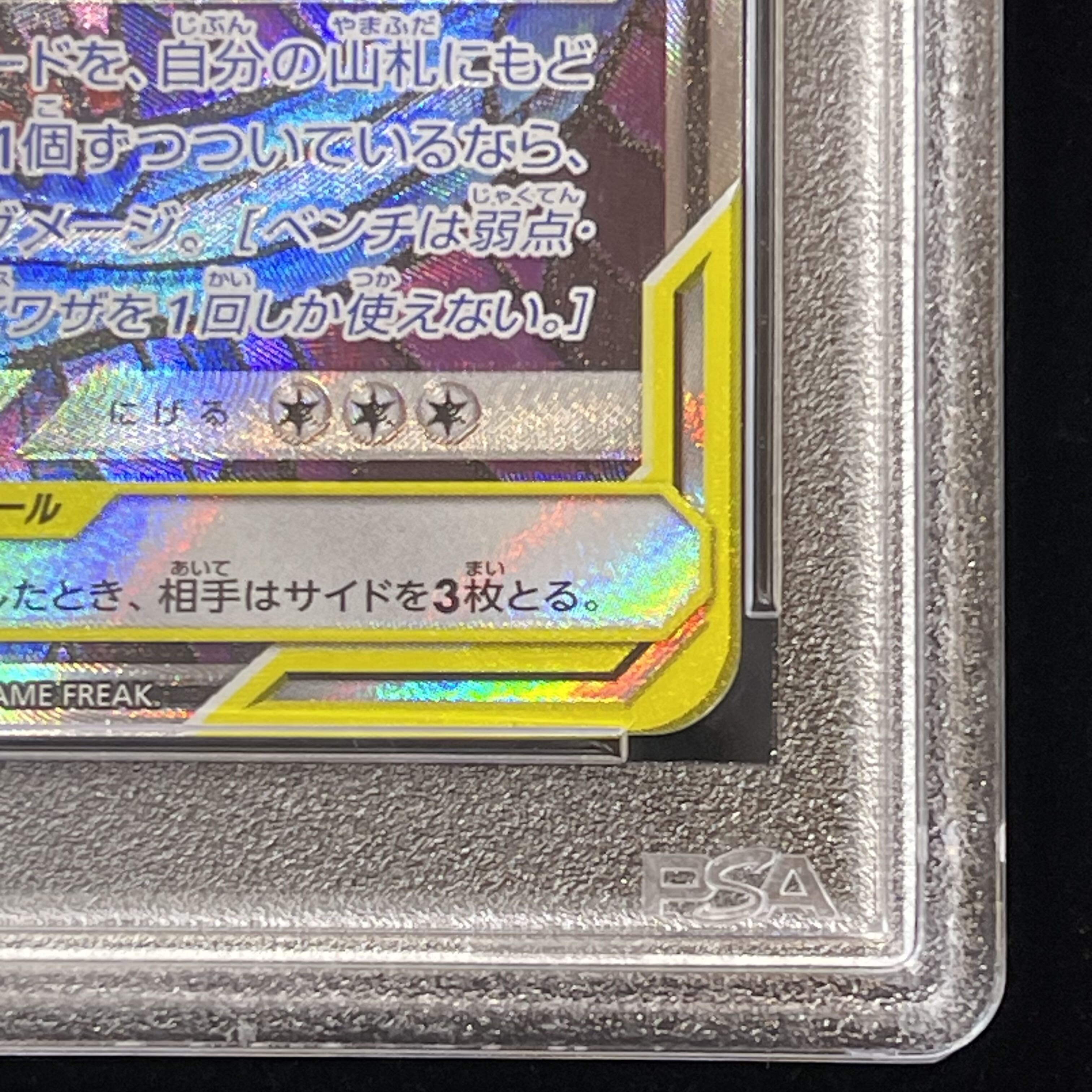 【PSA10】ファイヤー＆サンダー＆フリーザーGX SR 060/054 1枚