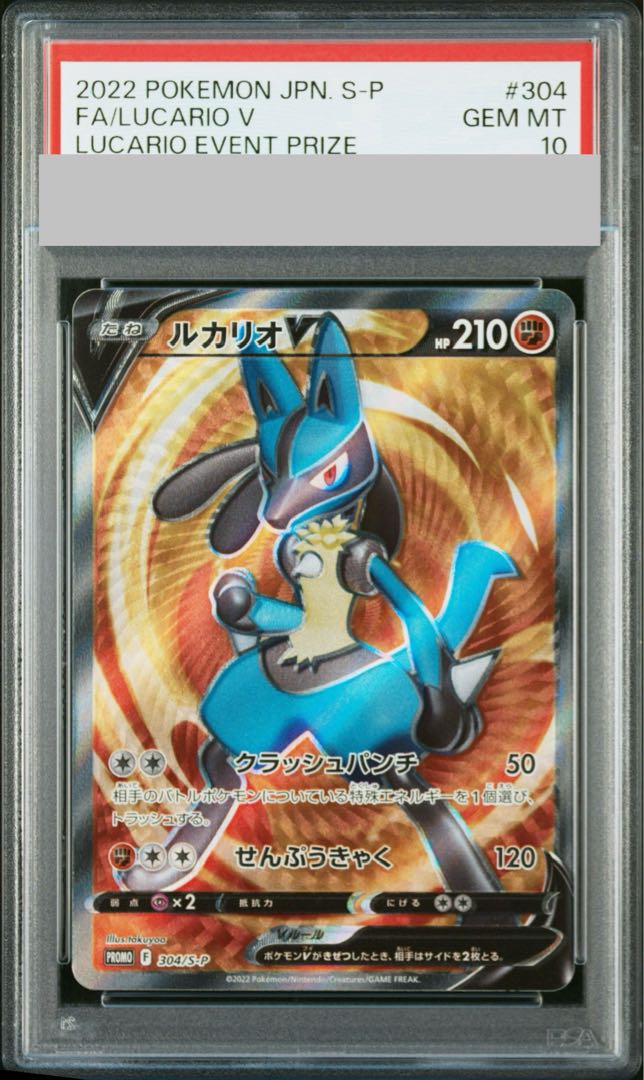 [PSA10] LucarioV LucarioHR Contest PROMO 304/S-P 1枚