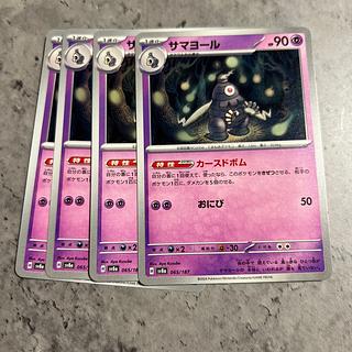 サマヨール 065/187