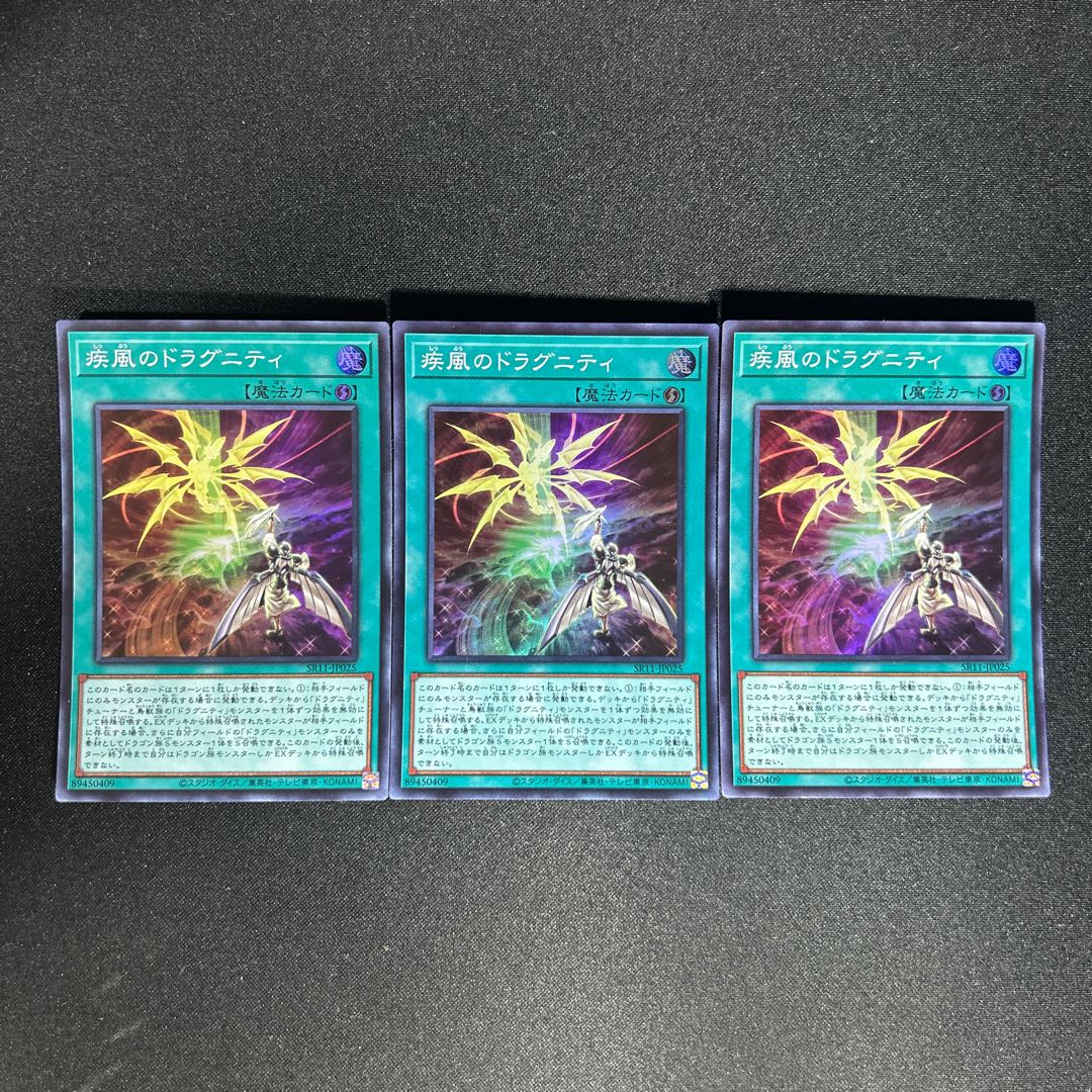 1013 疾風のドラグニティ 1枚