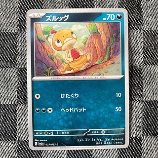 ズルッグ C 037/062 1枚