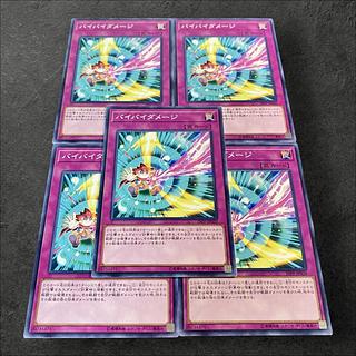 A451 [King of Games] Bye Bye Damage 5-card set