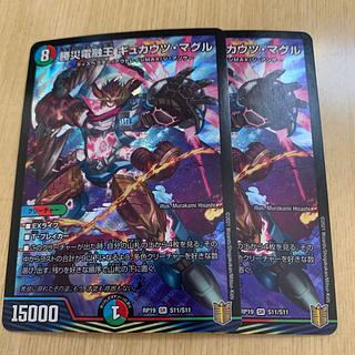勝災電融王 ギュカウツ・マグル SR S11/S11 2枚