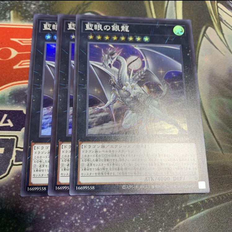 藍眼の銀龍 スーパーレア SD47-JPP07 1枚
