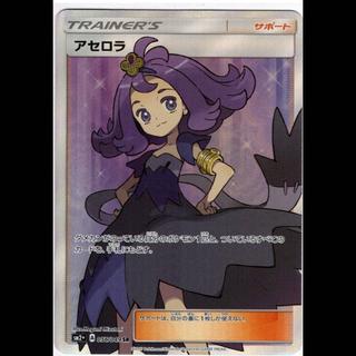 [PSA10] Acerola SR 056/049 1枚