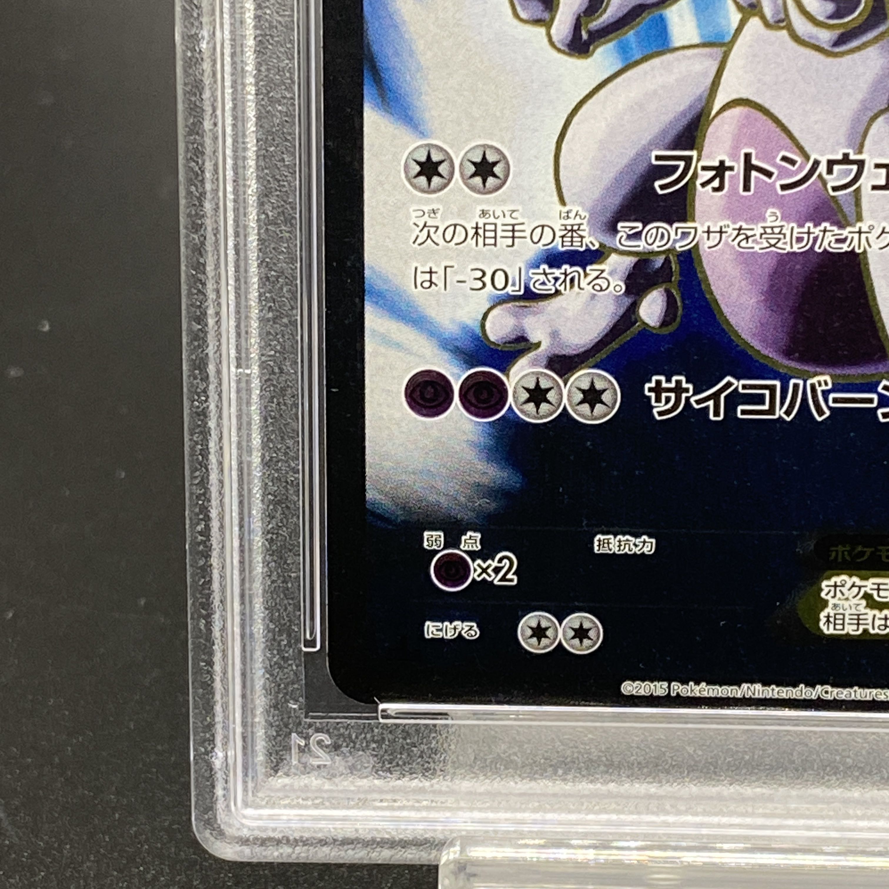 [PSA10] MewtwoEX SR 062/059