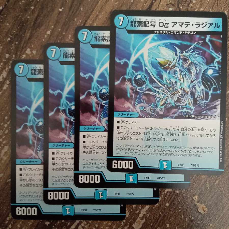 Dragon element symbol Og Amate Radial 78/????