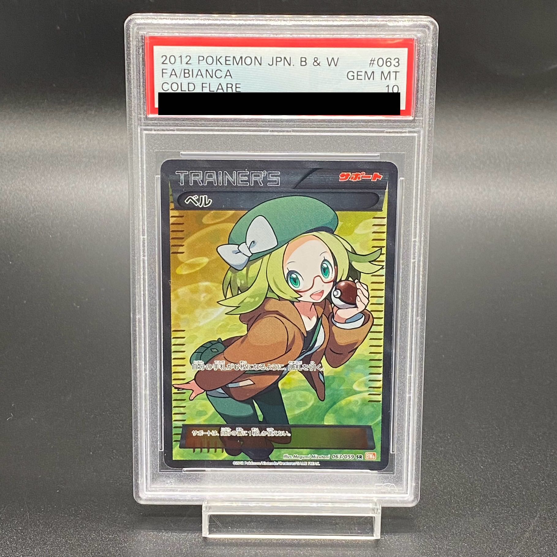 PSA10】ベル SR 063/059の通販 土日祝休@magi公式(コレクター PSA10】ベル SR 063/059の通販 土日祝休@magi公式(コレクター