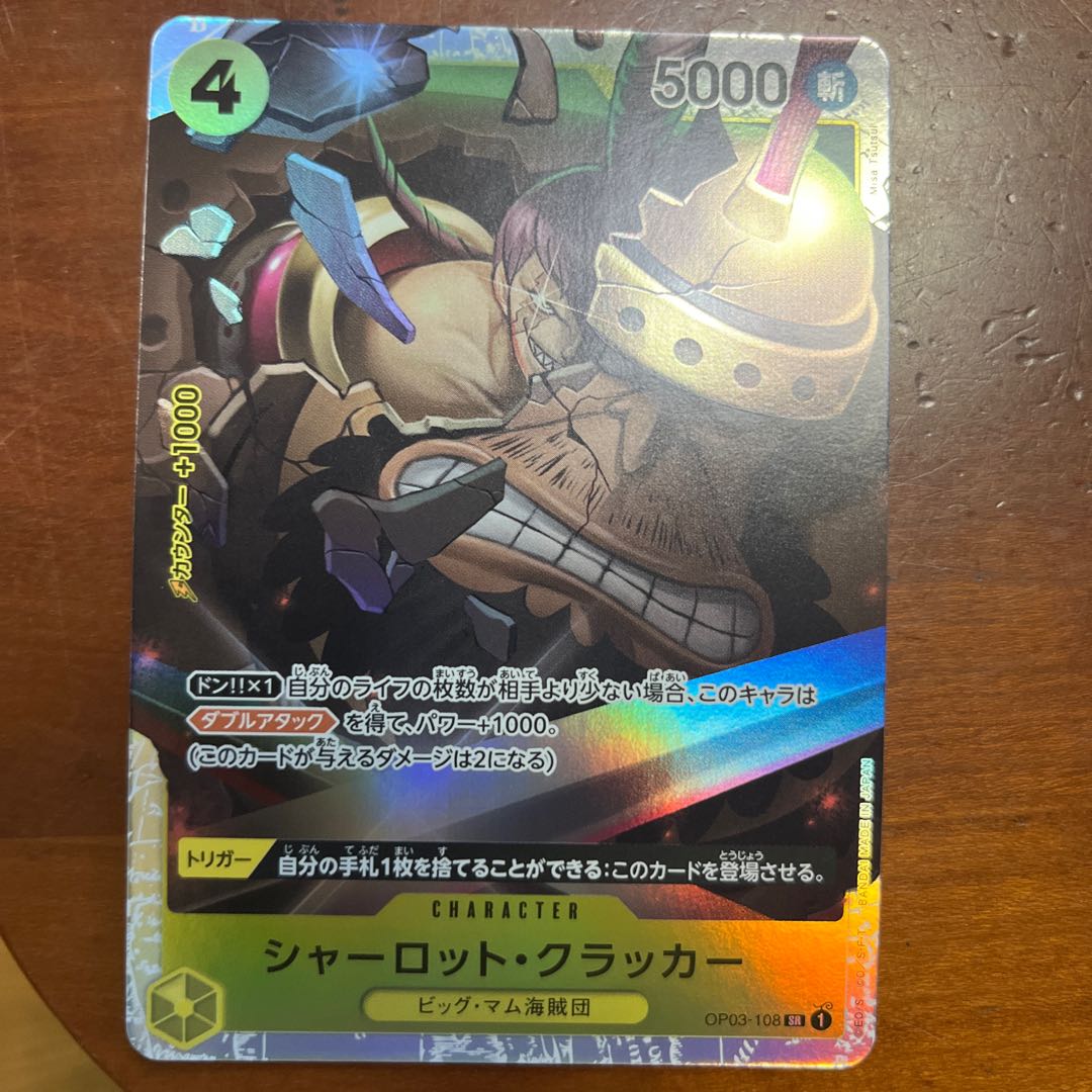 シャーロット・クラッカー SR OP03-108 1枚