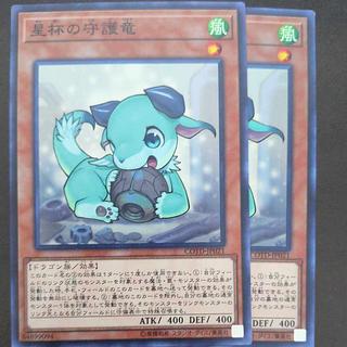 星杯の守護竜 ノーマル JP021 2枚