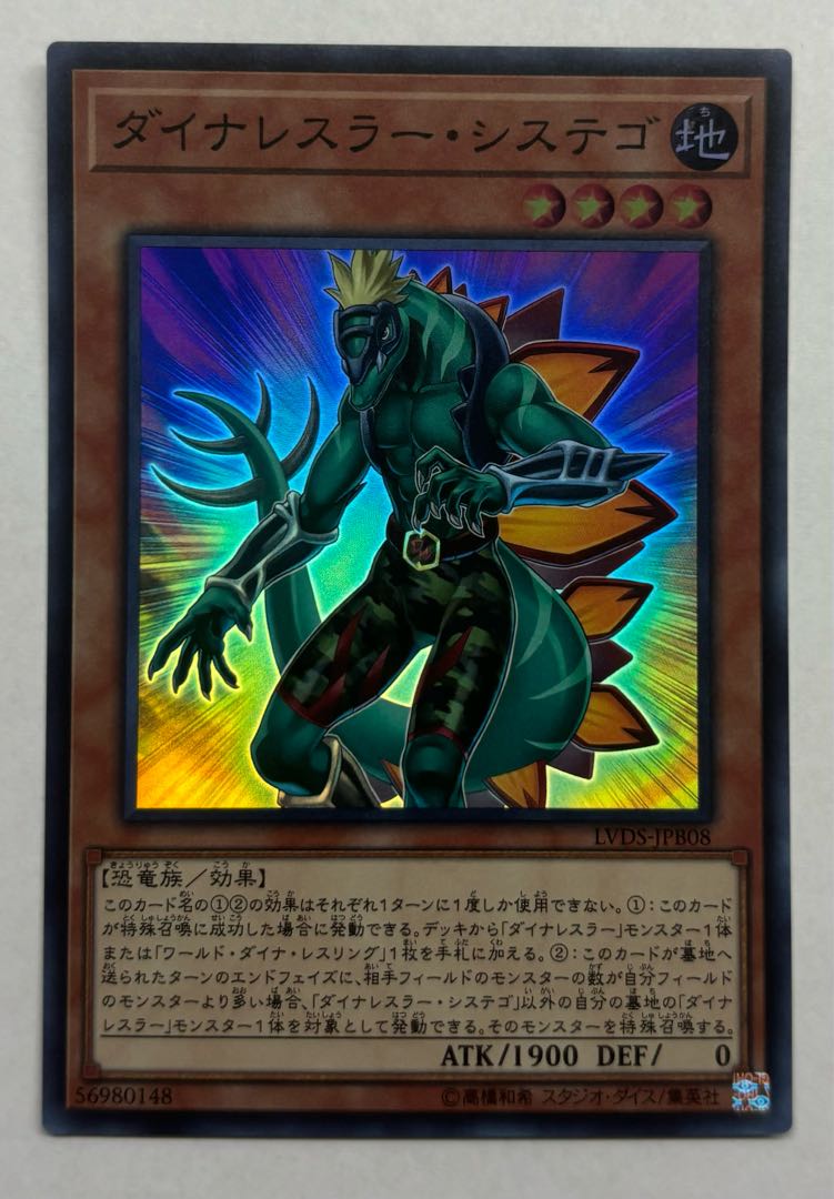 Dinowrestler Systegosaur Super Rare 1枚