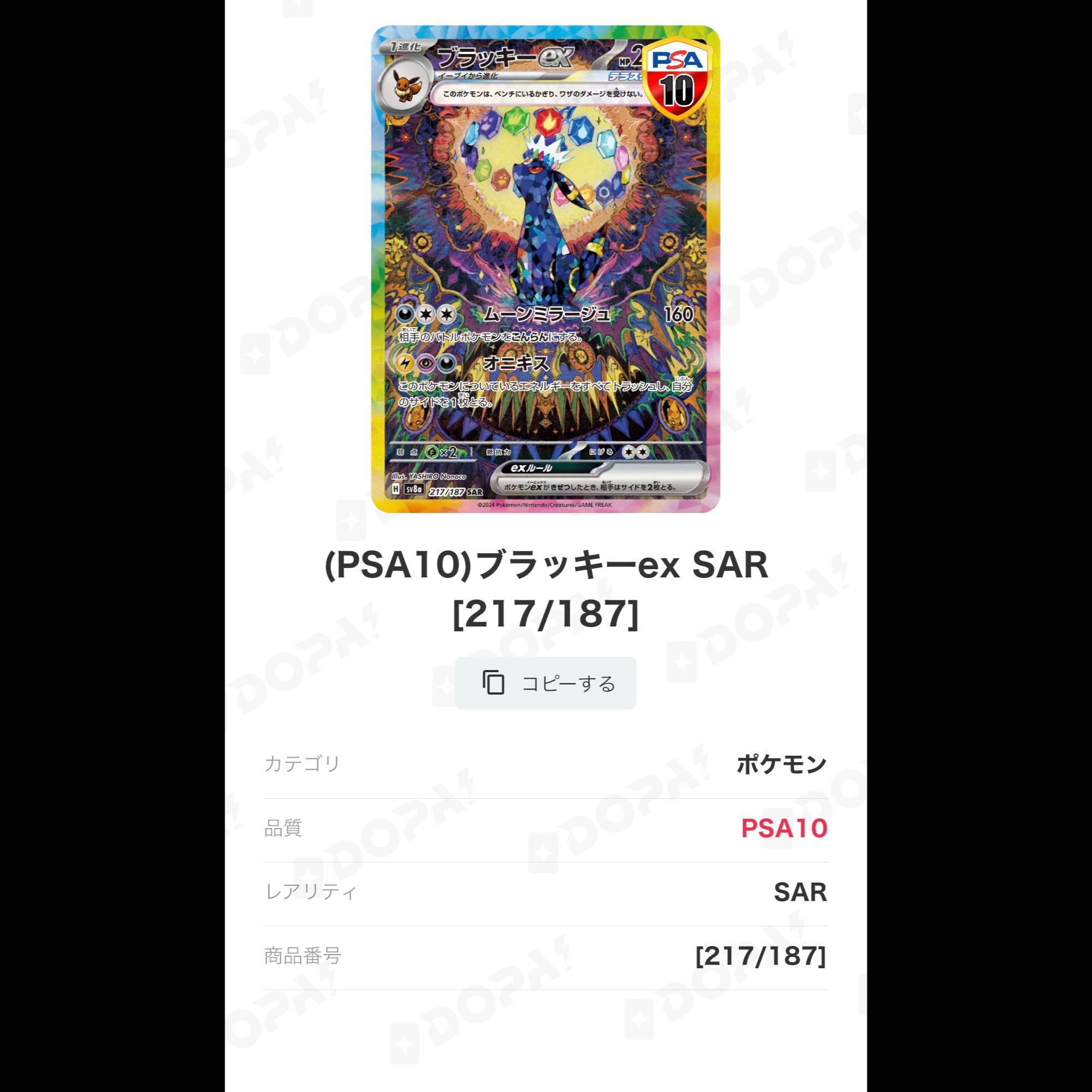 Umbreonex SAR 217/187 1枚