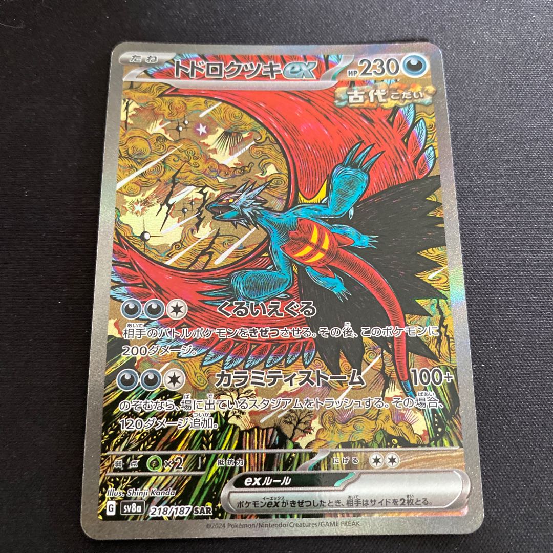 Todorokutsuki ex SAR 218/187