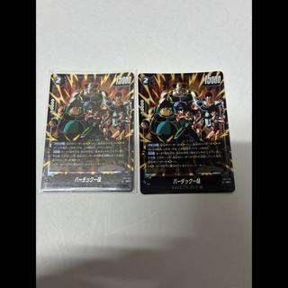 バーダック一味 2枚