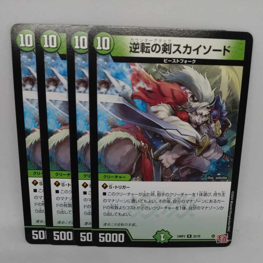 Reversed Sword Sky Sword R 25/76