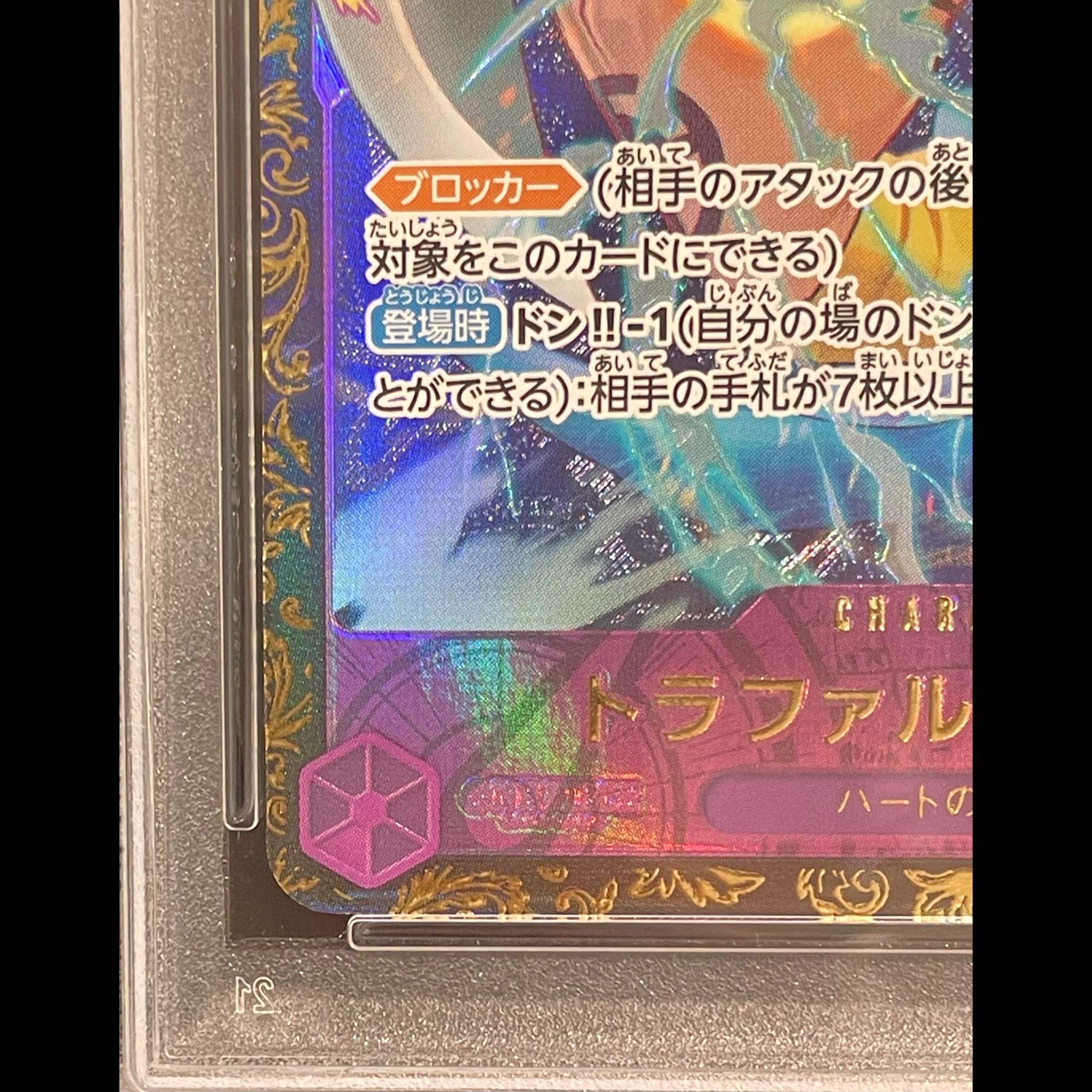【PSA10】トラファルガー・ロー チャンピオンシップ2023・CS2023 プロモ 開封済み PROMO ST10-010 1枚