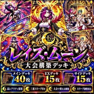 Yu-Gi-Oh! [Tournament Deck!! Mie Sleeves!!] Raise Moon Deck (40 Cards) + EX & Side Deck (15 Cards) 1枚