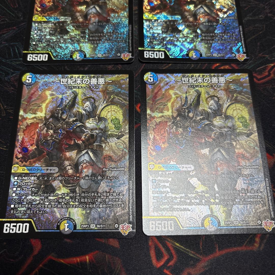 【4枚】 ～世紀末の善悪～ SR S6/S11 4枚