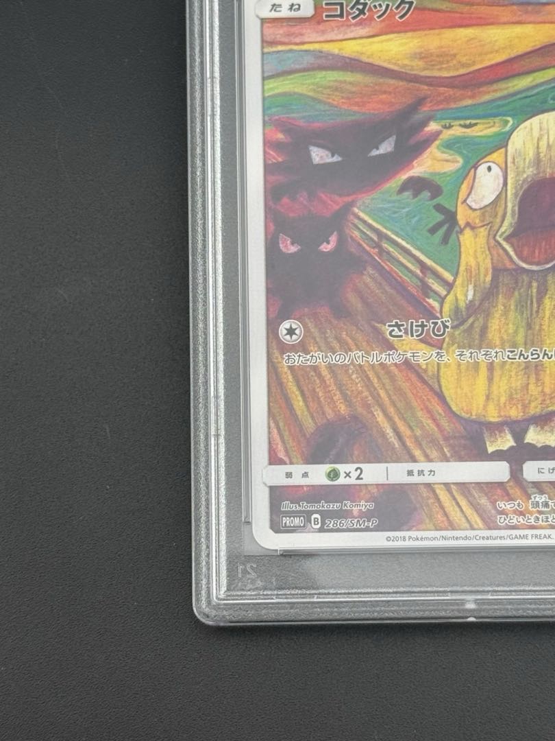 PSA9 コダック ムンク展 プロモ